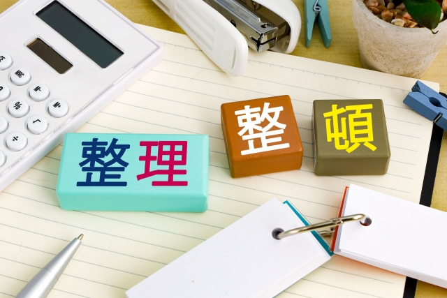 整理整頓