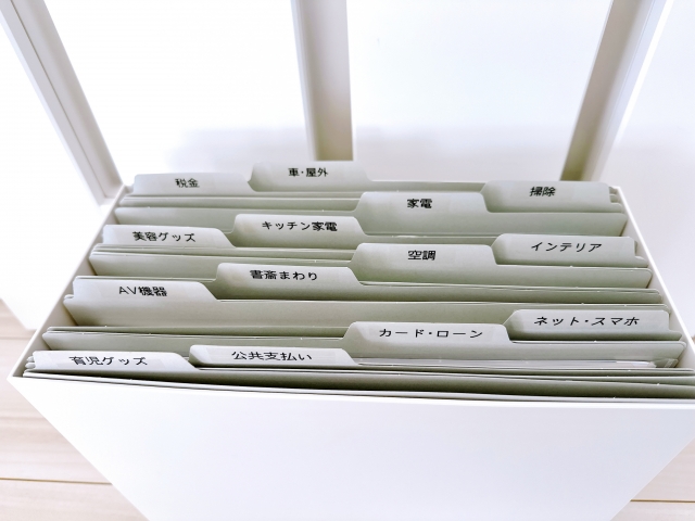 書類 収納